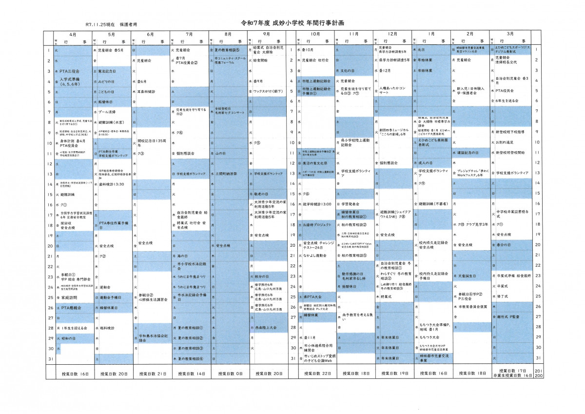 R7年間行事予定11.25